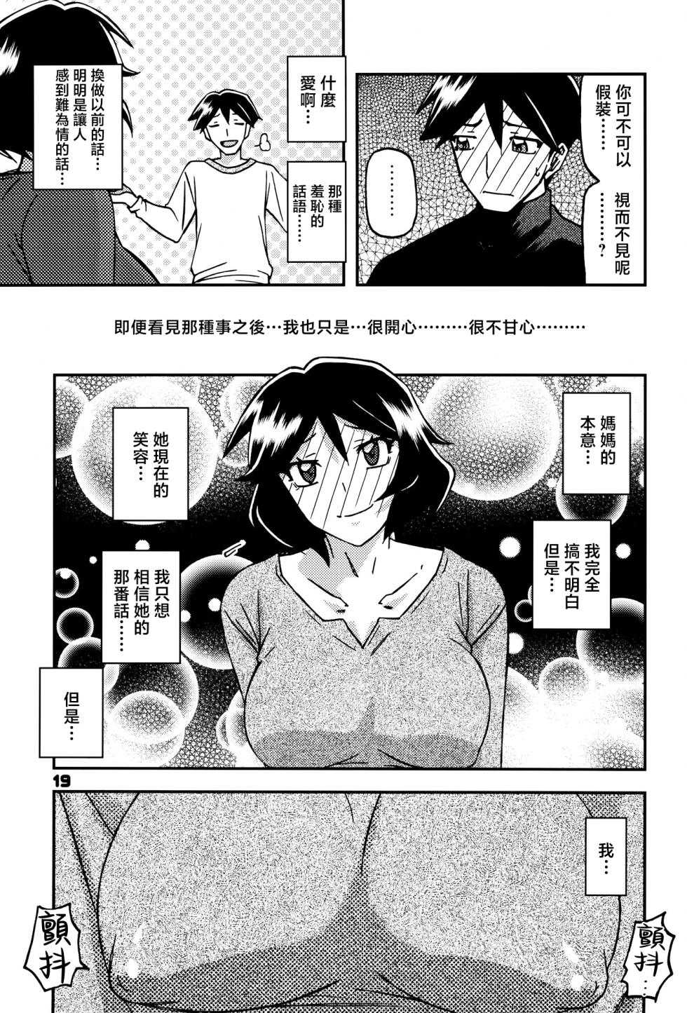 (C104) [Sankaku Apron (Sanbun Kyoden, Umu Rahi)] Akebi no Mi - Fumiko CONTINUATION 2 [Chinese] - Page 18