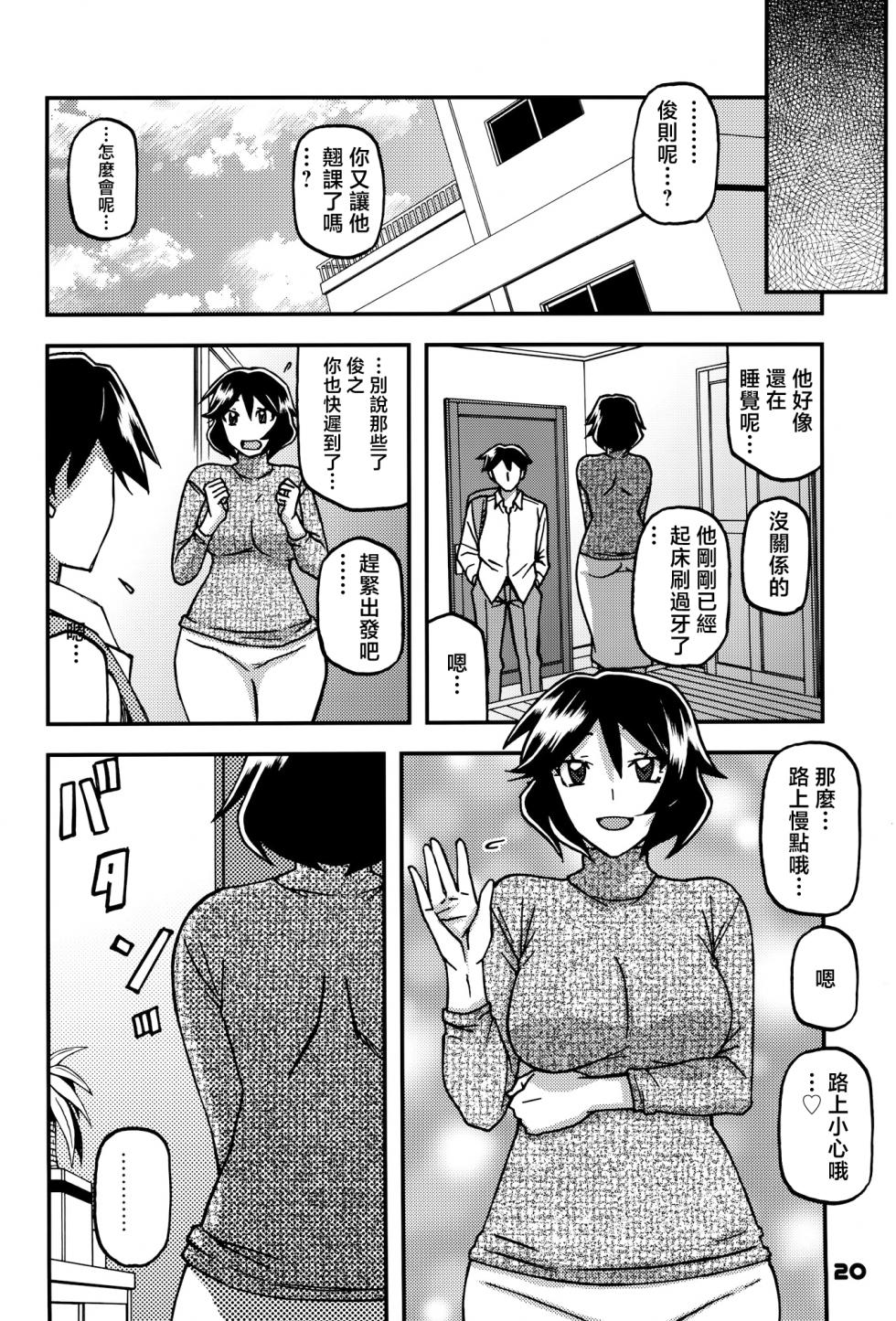 (C104) [Sankaku Apron (Sanbun Kyoden, Umu Rahi)] Akebi no Mi - Fumiko CONTINUATION 2 [Chinese] - Page 19
