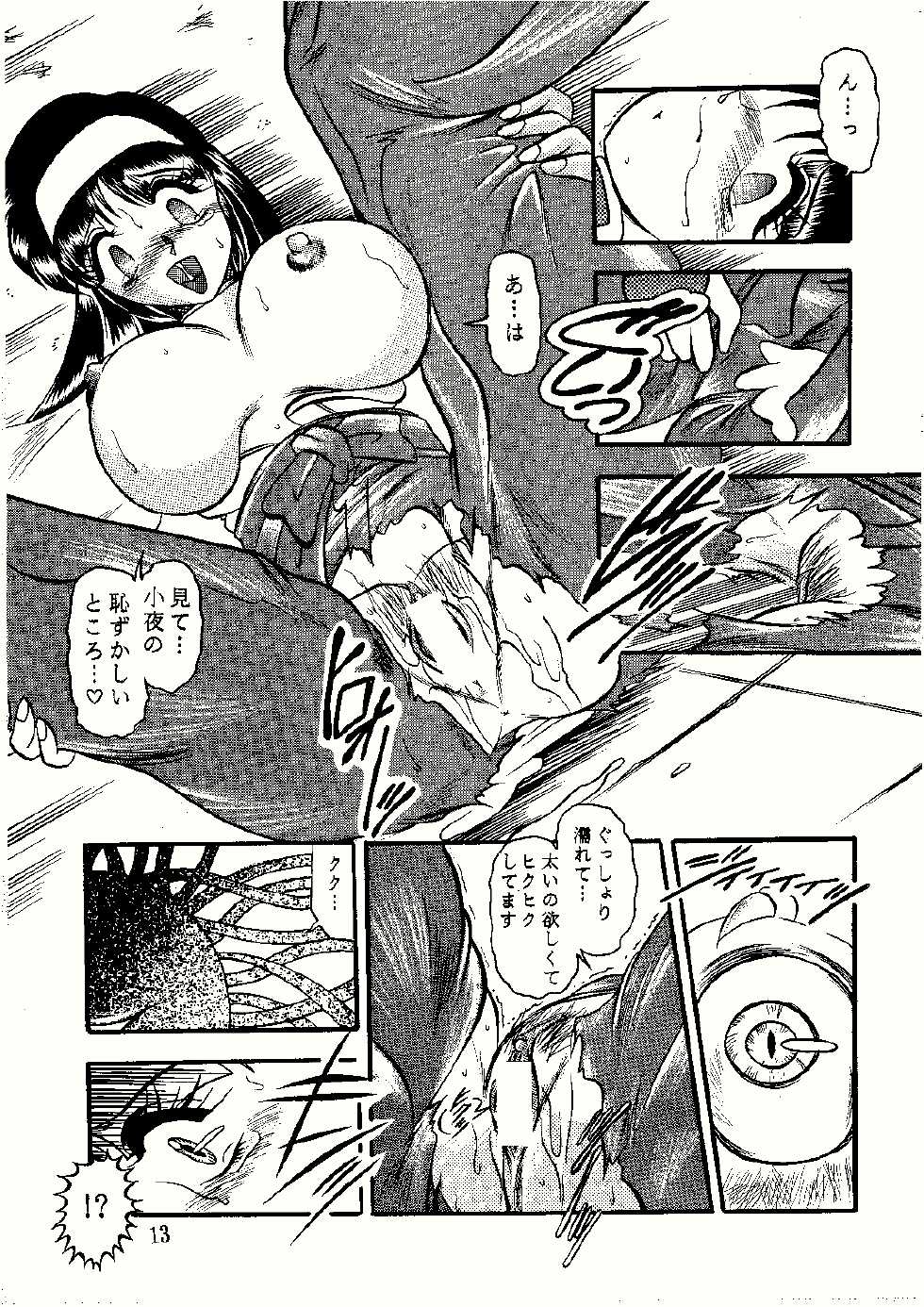 [Studio Kyawn (Murakami Masaki)] Saigo no Megami (KiKi KaiKai) - Page 13