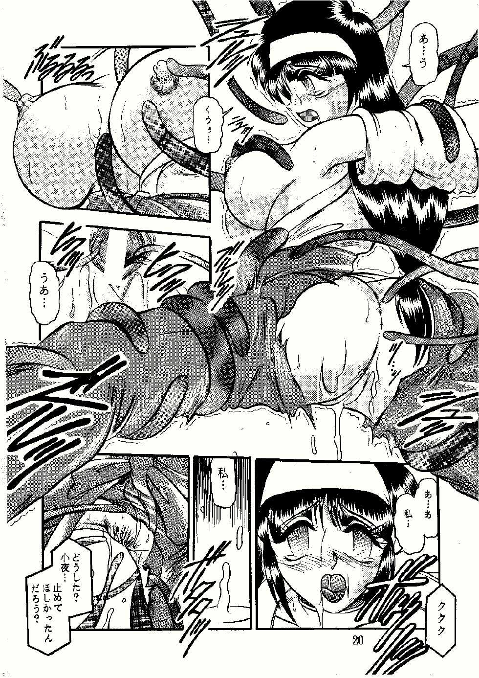 [Studio Kyawn (Murakami Masaki)] Saigo no Megami (KiKi KaiKai) - Page 20