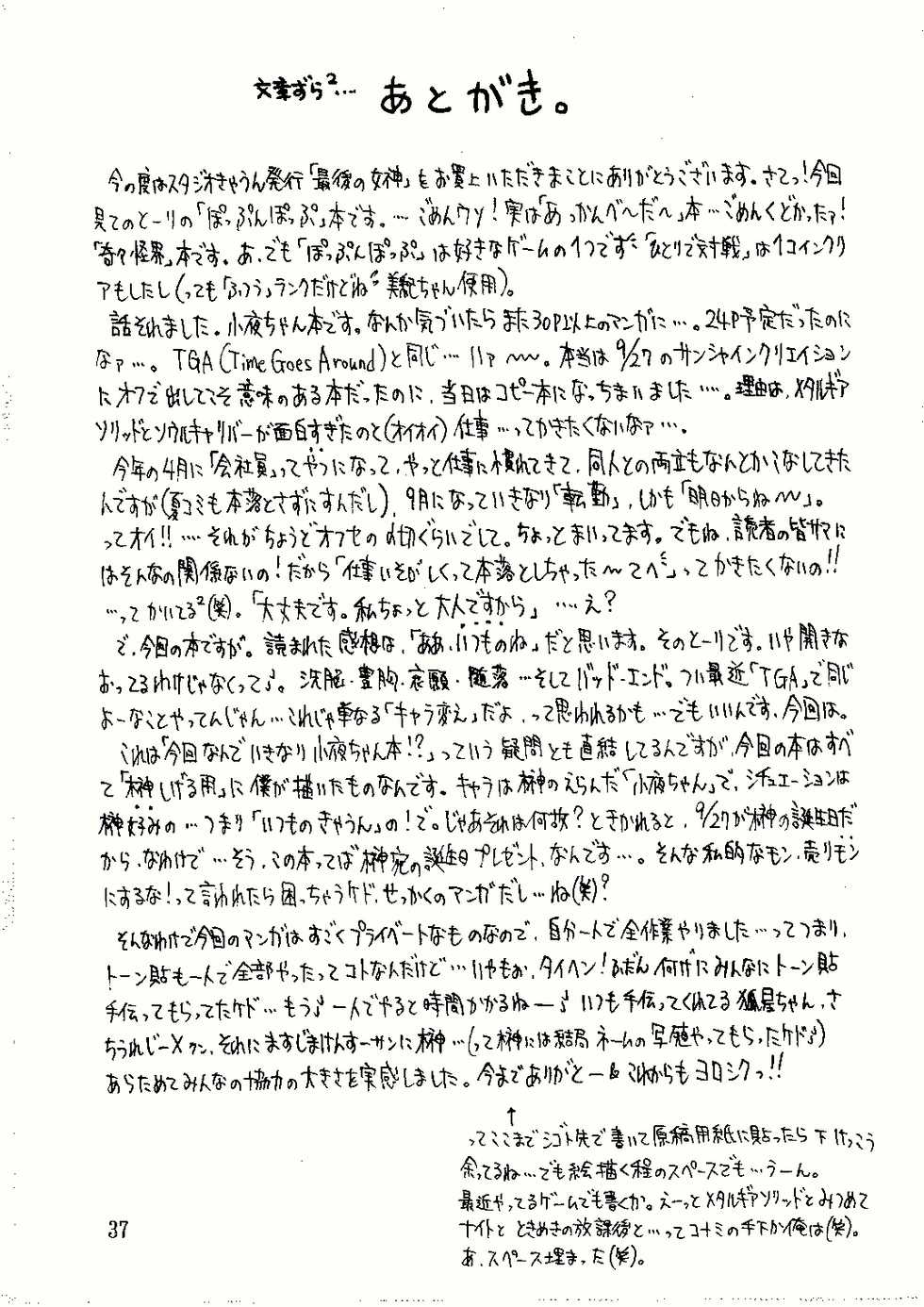 [Studio Kyawn (Murakami Masaki)] Saigo no Megami (KiKi KaiKai) - Page 37