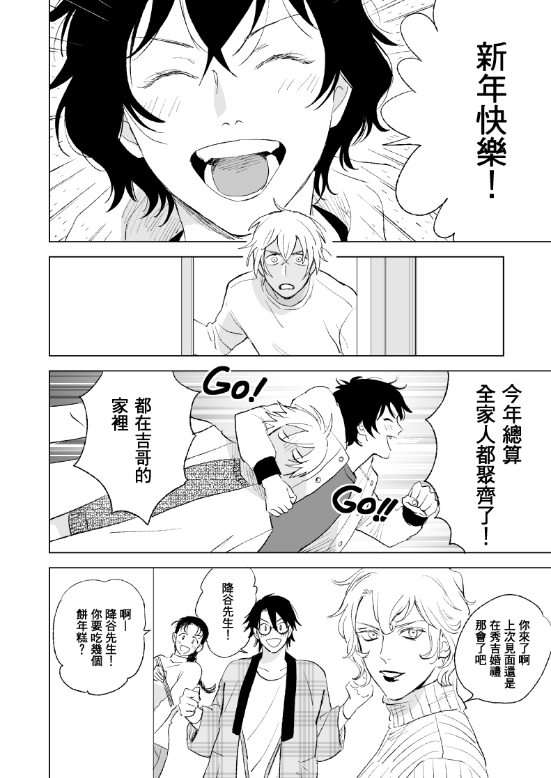 [Nekodaisuki(Yunopanchako)] HAPPY NEW YEAR(Detective Conan) [Chinese] - Page 2