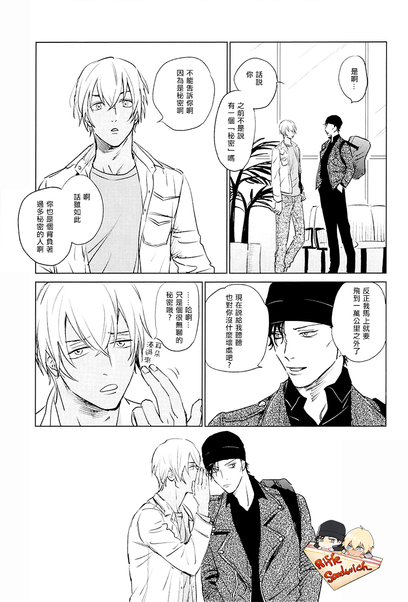 [Nekodaisuki(Yunopanchako)] Himitsu  (Detective Conan) [Chinese] - Page 4