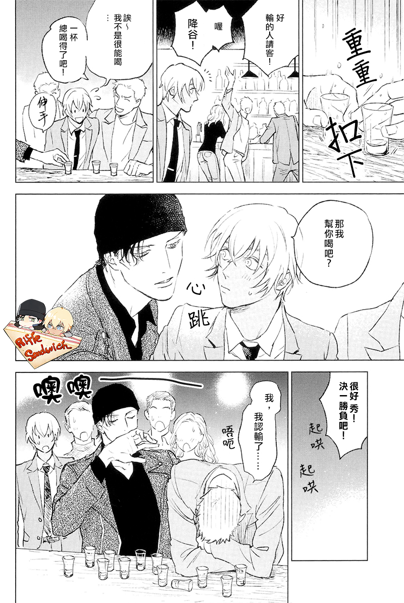[Nekodaisuki(Yunopanchako)] Himitsu  (Detective Conan) [Chinese] - Page 13