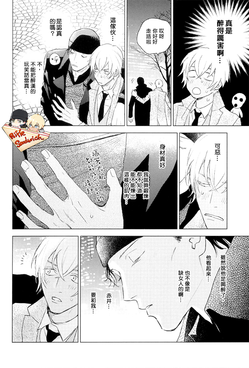 [Nekodaisuki(Yunopanchako)] Himitsu  (Detective Conan) [Chinese] - Page 17