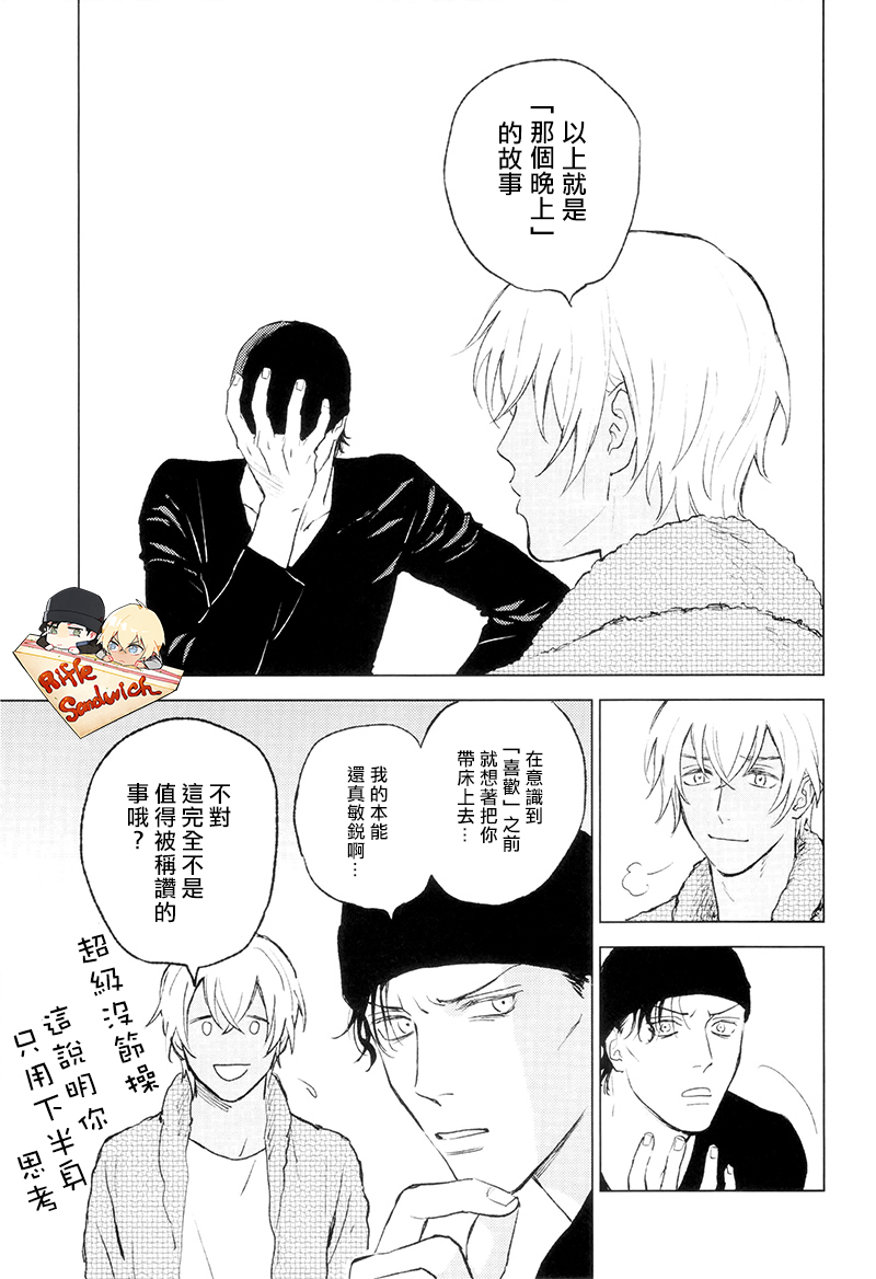 [Nekodaisuki(Yunopanchako)] Himitsu  (Detective Conan) [Chinese] - Page 24
