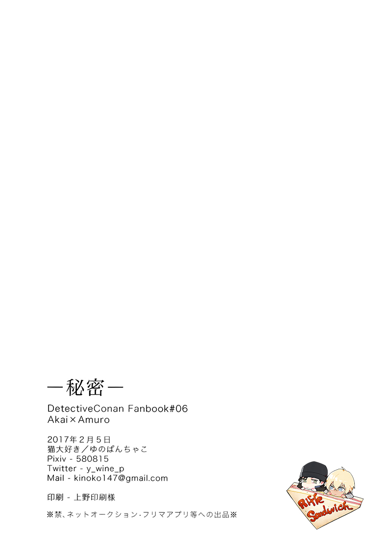 [Nekodaisuki(Yunopanchako)] Himitsu  (Detective Conan) [Chinese] - Page 27