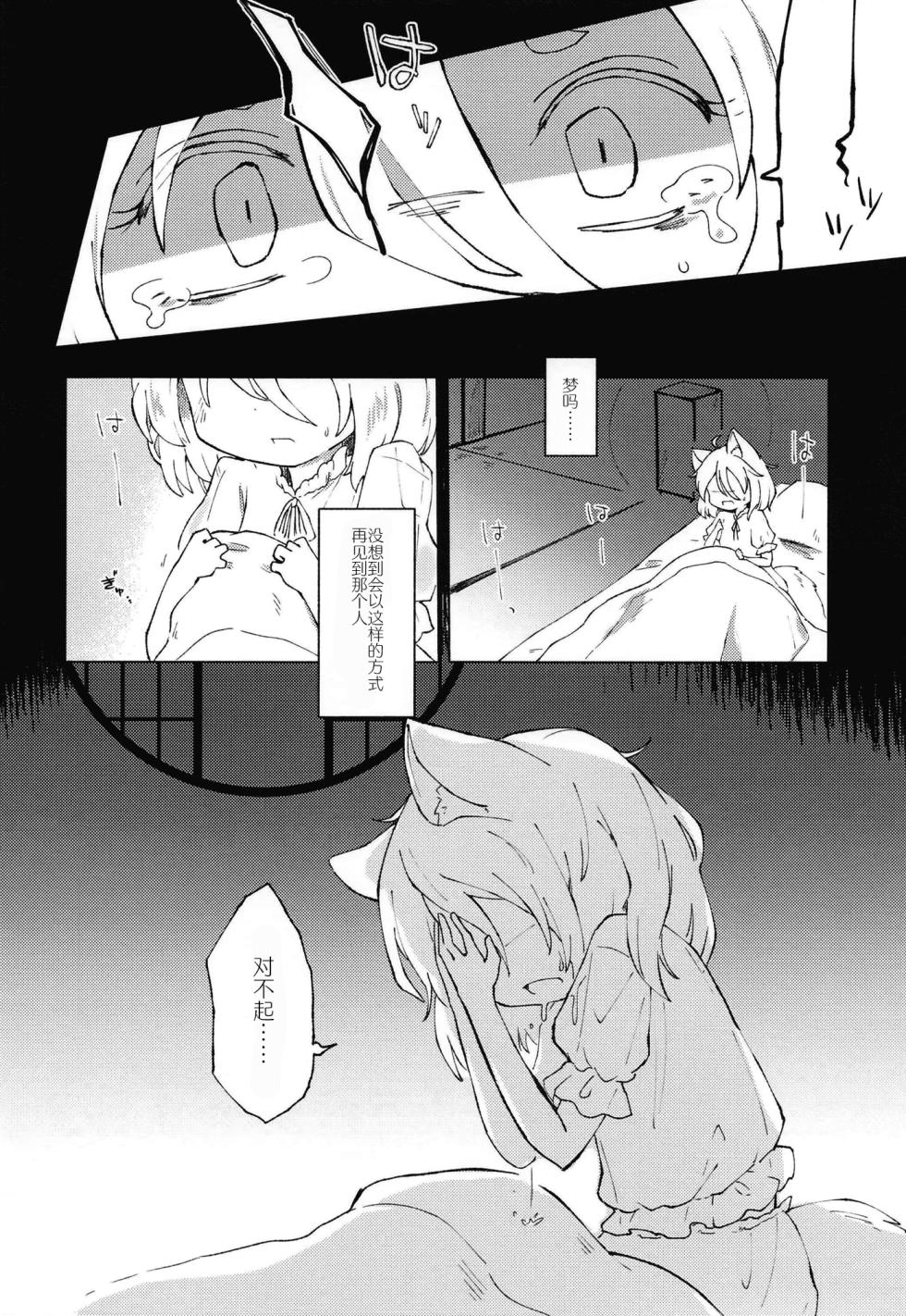 [MILKPOP (Rekishitai Hoonoji)] Sekibaku Space Sonic Vol.02 (Touhou Project) [Chinese] [pretty头AI汉化] [Digital] - Page 6