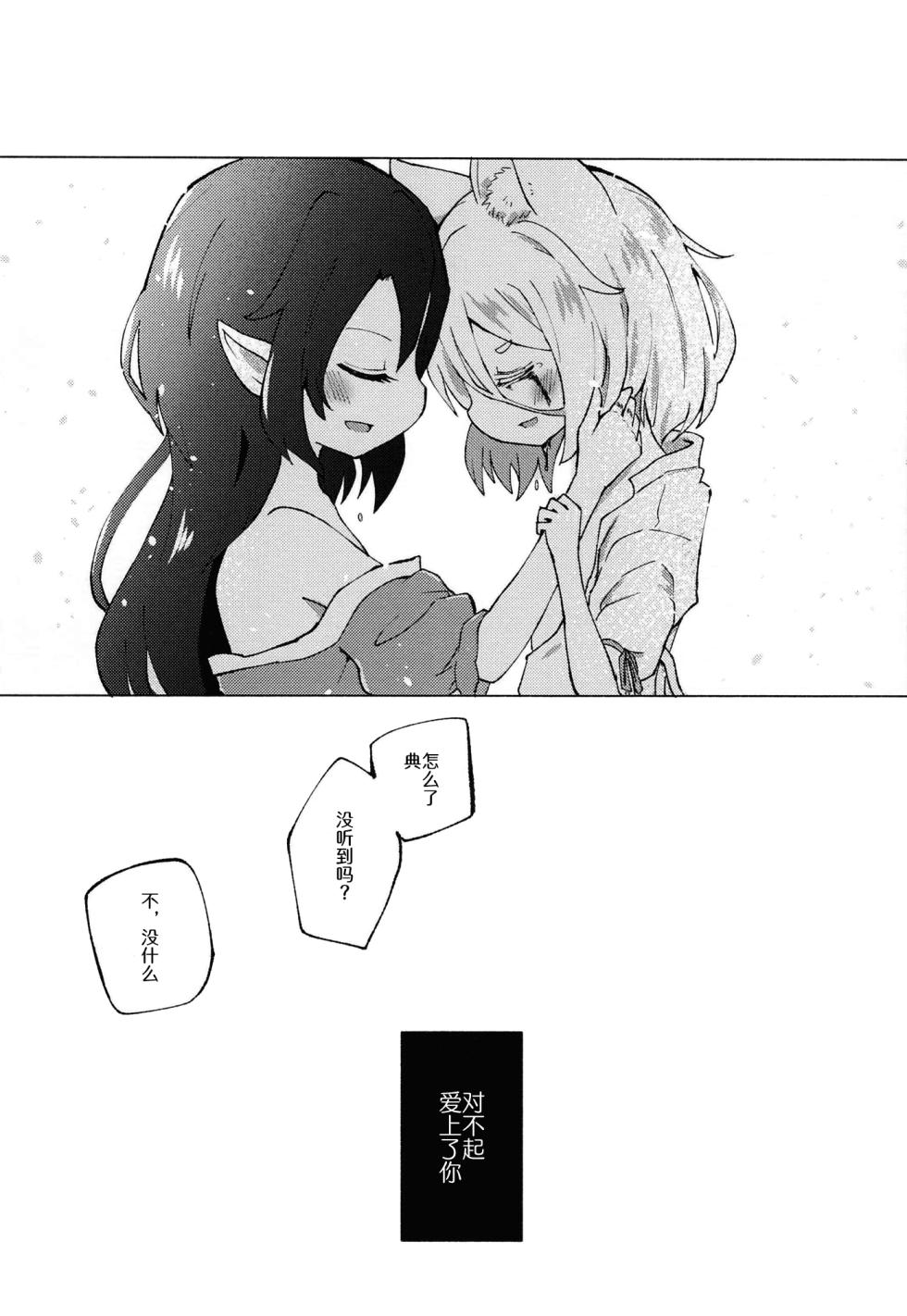 [MILKPOP (Rekishitai Hoonoji)] Sekibaku Space Sonic Vol.02 (Touhou Project) [Chinese] [pretty头AI汉化] [Digital] - Page 35