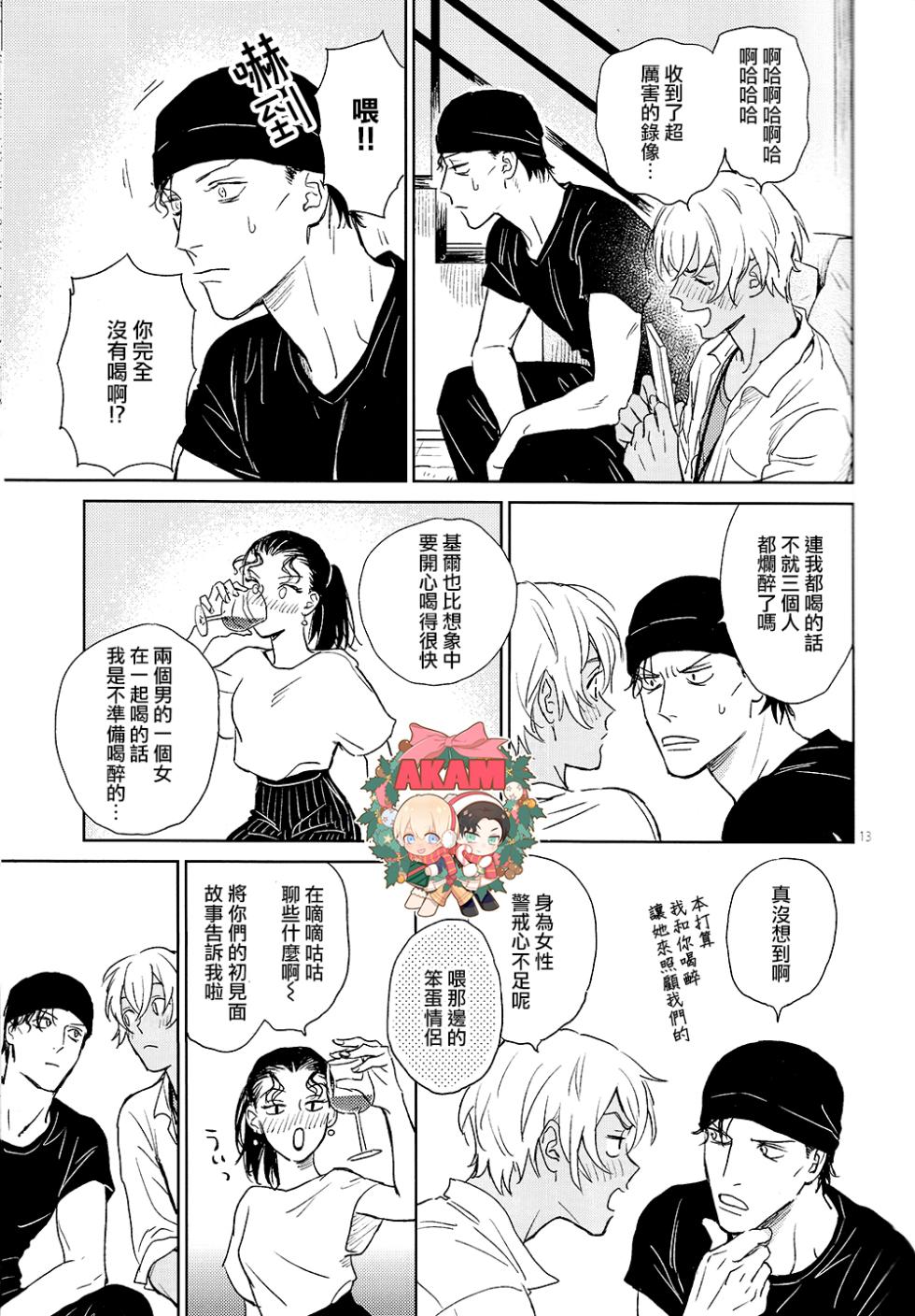 [Nekodaisuki(Yunopanchako)] 乾杯!!潜入捜査官  (Detective Conan) [Chinese] - Page 13