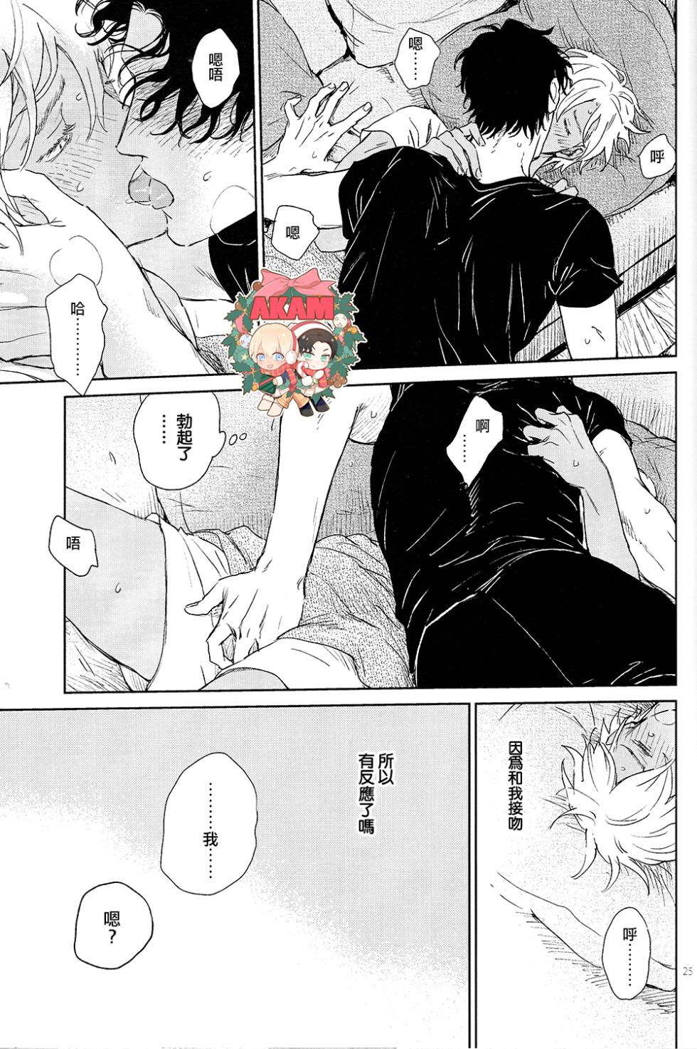 [Nekodaisuki(Yunopanchako)] 乾杯!!潜入捜査官  (Detective Conan) [Chinese] - Page 25