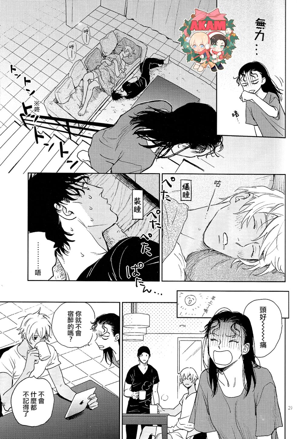[Nekodaisuki(Yunopanchako)] 乾杯!!潜入捜査官  (Detective Conan) [Chinese] - Page 29