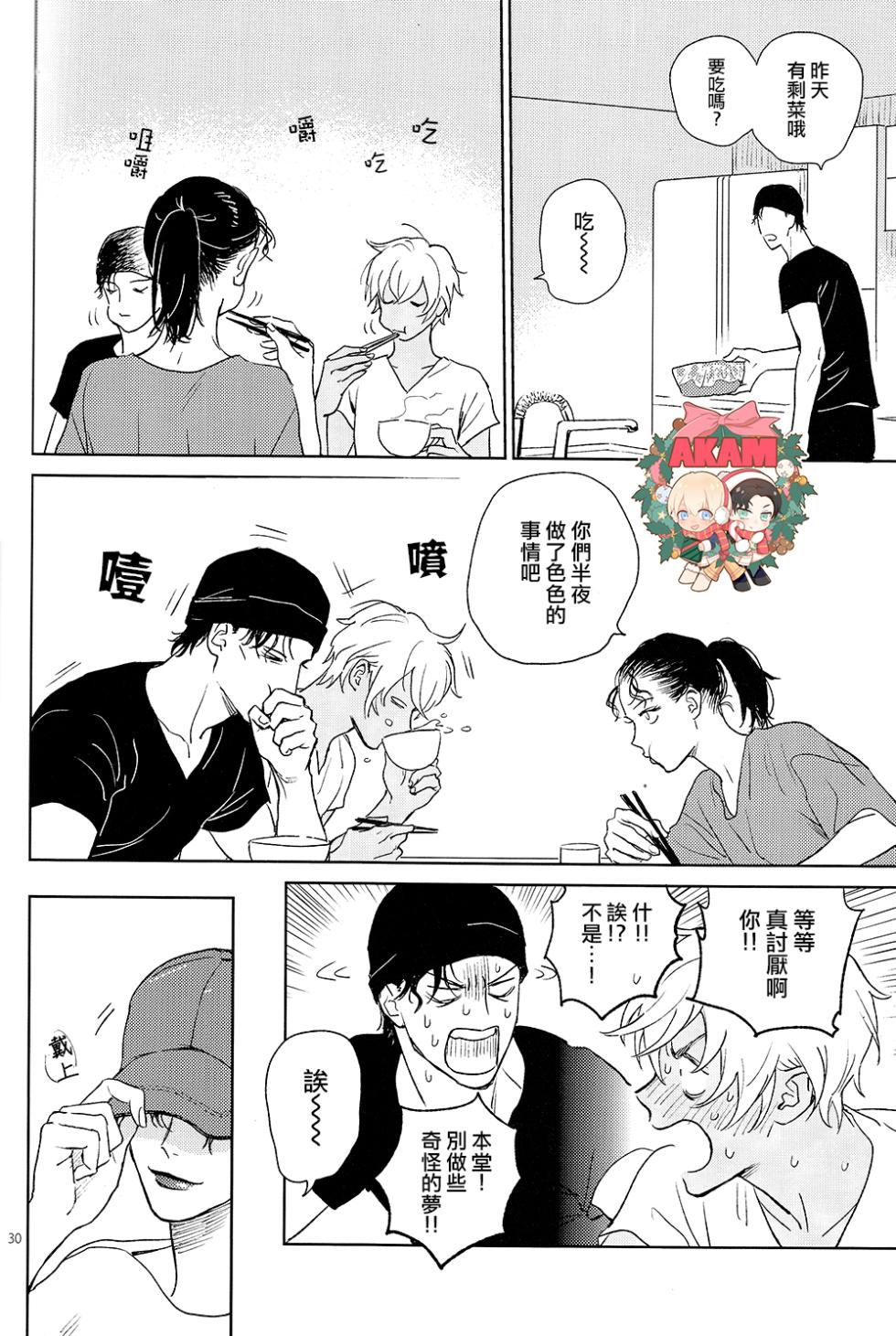 [Nekodaisuki(Yunopanchako)] 乾杯!!潜入捜査官  (Detective Conan) [Chinese] - Page 30