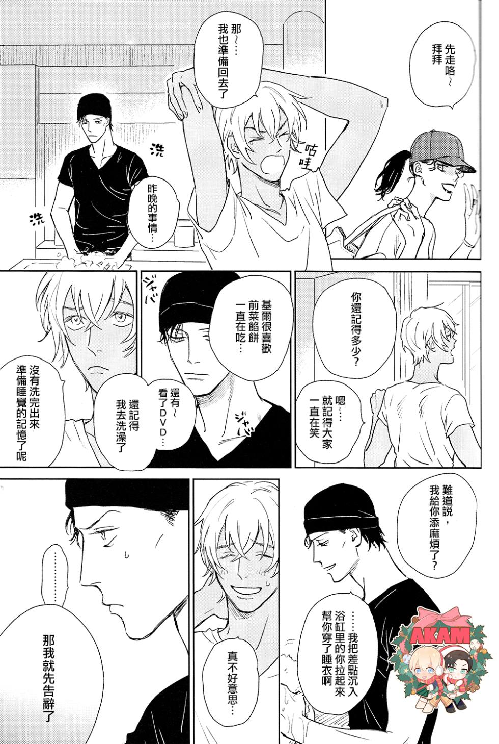 [Nekodaisuki(Yunopanchako)] 乾杯!!潜入捜査官  (Detective Conan) [Chinese] - Page 31