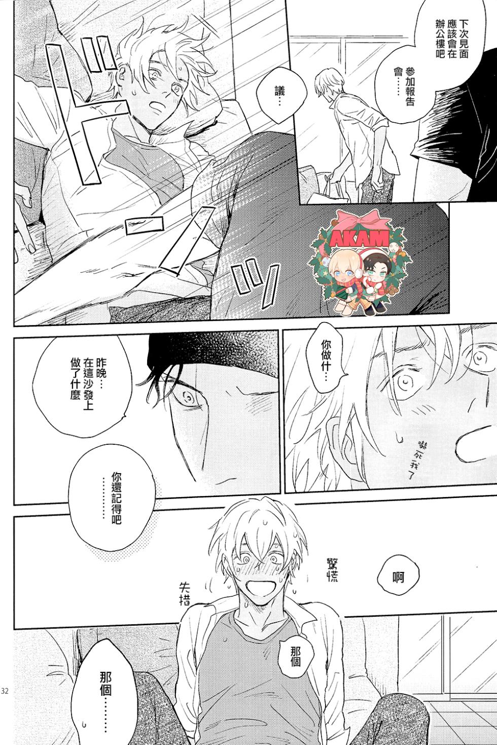 [Nekodaisuki(Yunopanchako)] 乾杯!!潜入捜査官  (Detective Conan) [Chinese] - Page 32