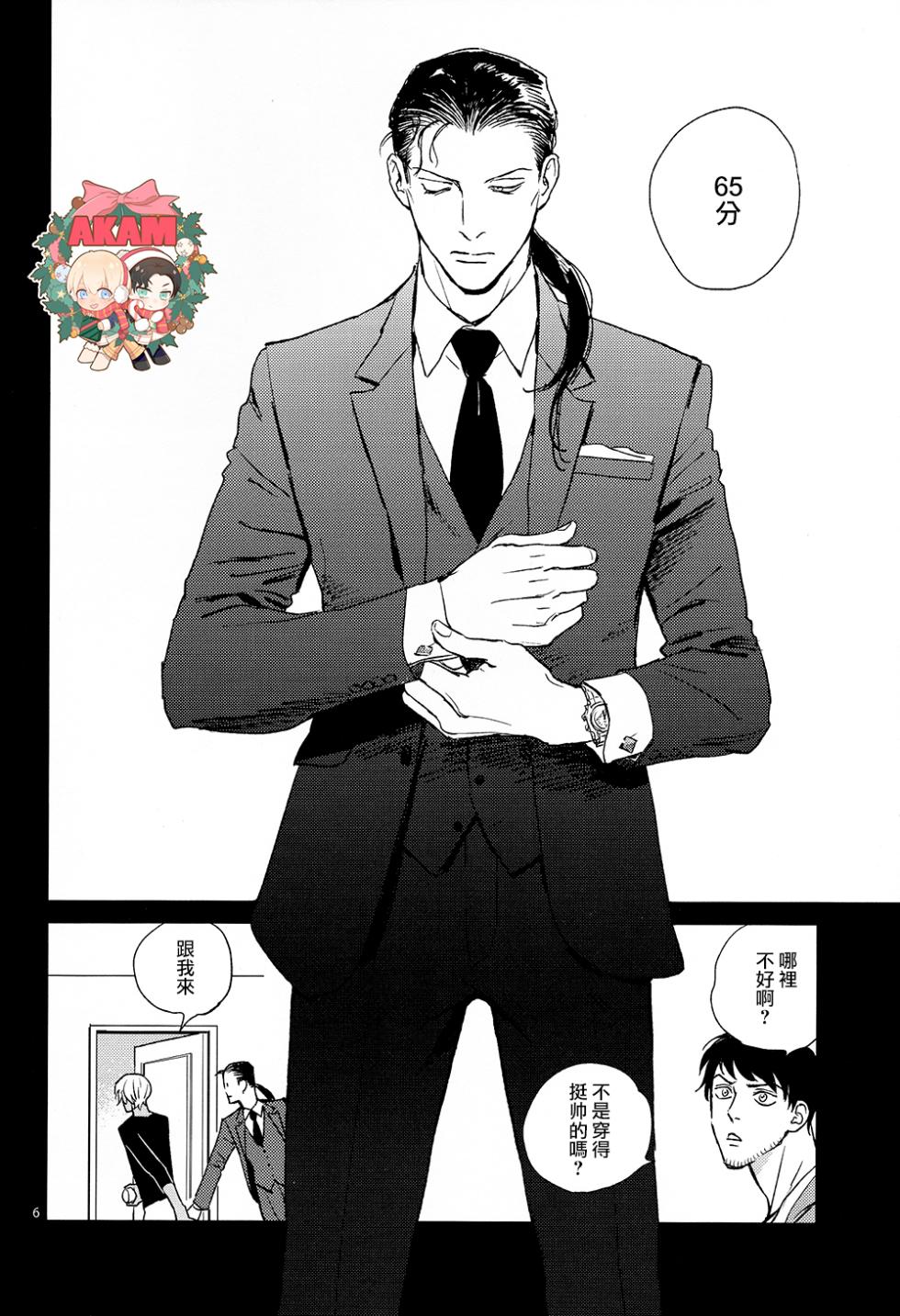 [Nekodaisuki(Yunopanchako)] CUFFLINKS (Detective Conan) [Chinese] - Page 5