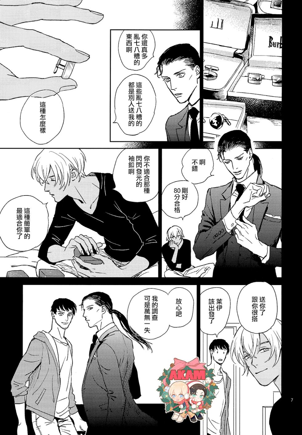 [Nekodaisuki(Yunopanchako)] CUFFLINKS (Detective Conan) [Chinese] - Page 6
