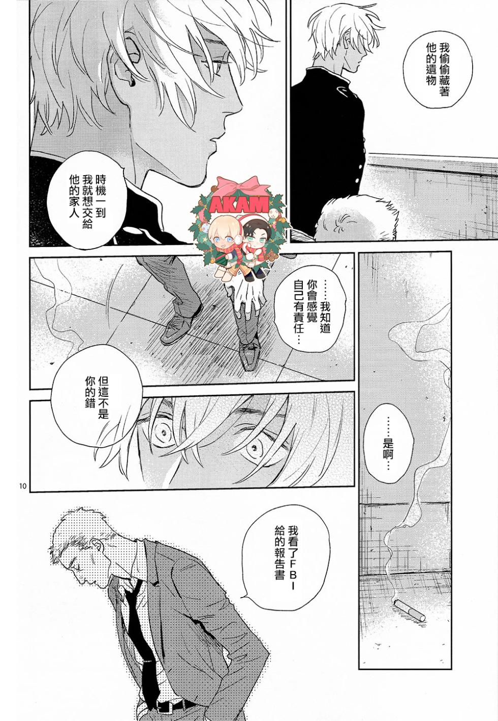 [Nekodaisuki(Yunopanchako)] CUFFLINKS (Detective Conan) [Chinese] - Page 9