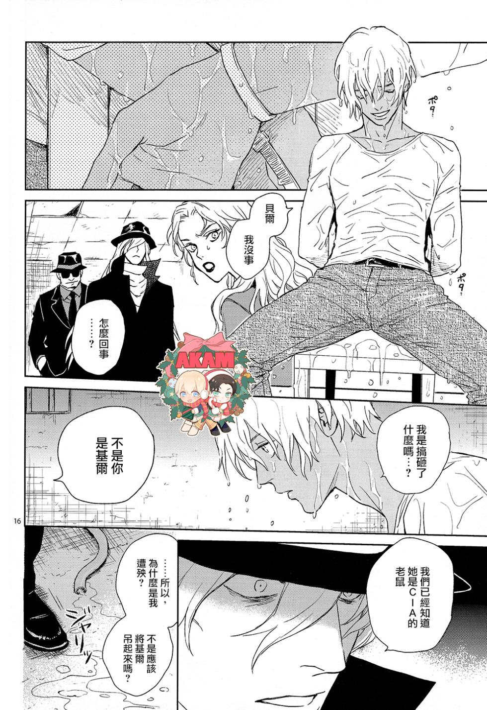 [Nekodaisuki(Yunopanchako)] CUFFLINKS (Detective Conan) [Chinese] - Page 15