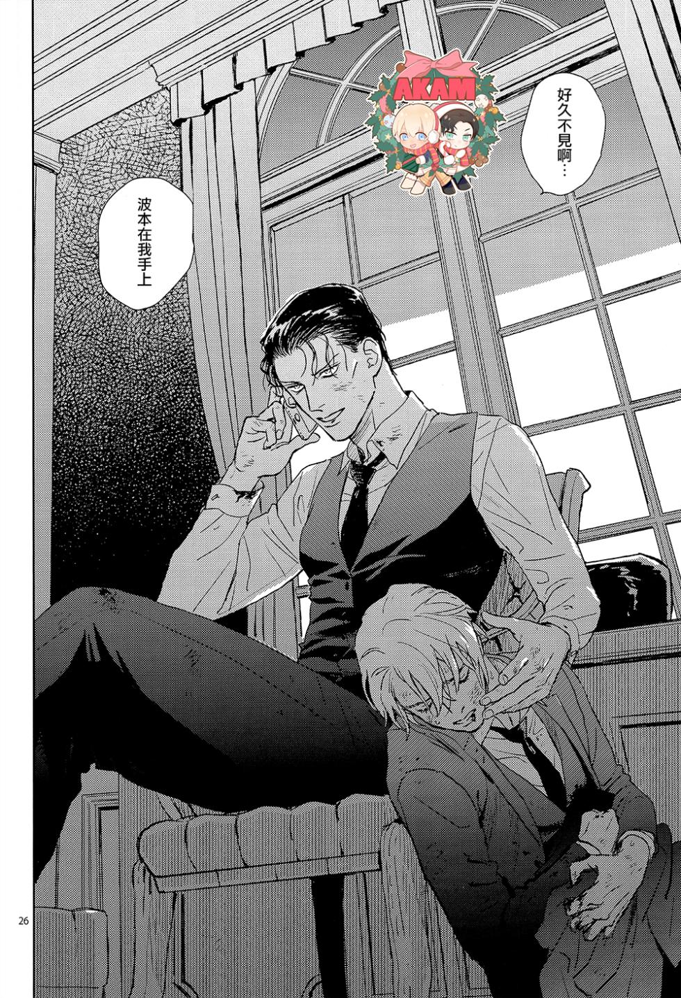 [Nekodaisuki(Yunopanchako)] CUFFLINKS (Detective Conan) [Chinese] - Page 25