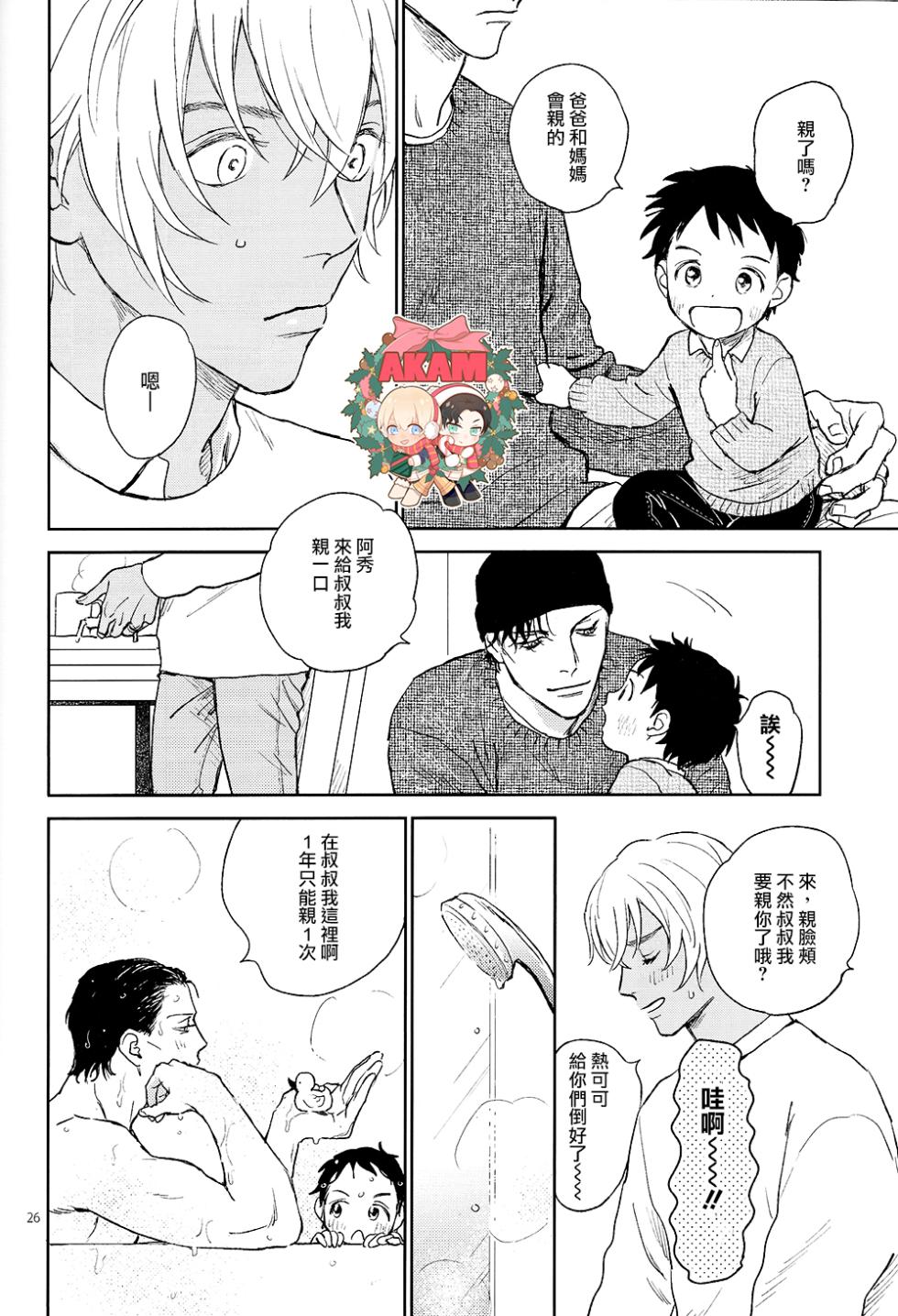 [Nekodaisuki(Yunopanchako)] Celeb Late! (Detective Conan) [Chinese] - Page 25
