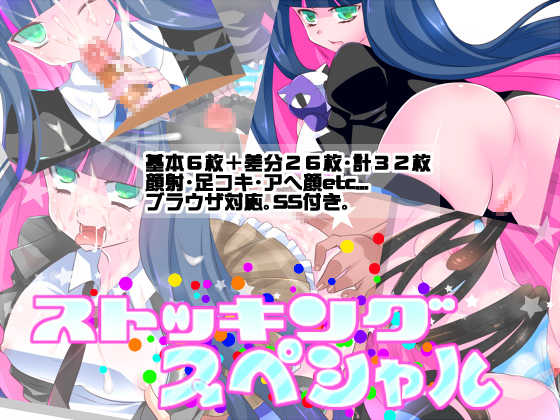 [PeachBreath (Ootani Mikoto)] Stocking Special (Panty & Stocking with Garterbelt) - Page 1