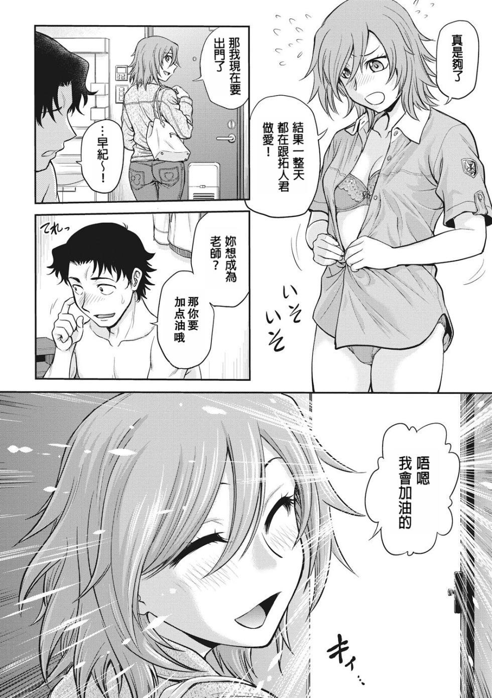 [Funabori Nariaki] Chokyo Soudanshitsu | 调教相谈室 [Chinese] [Digital] - Page 6