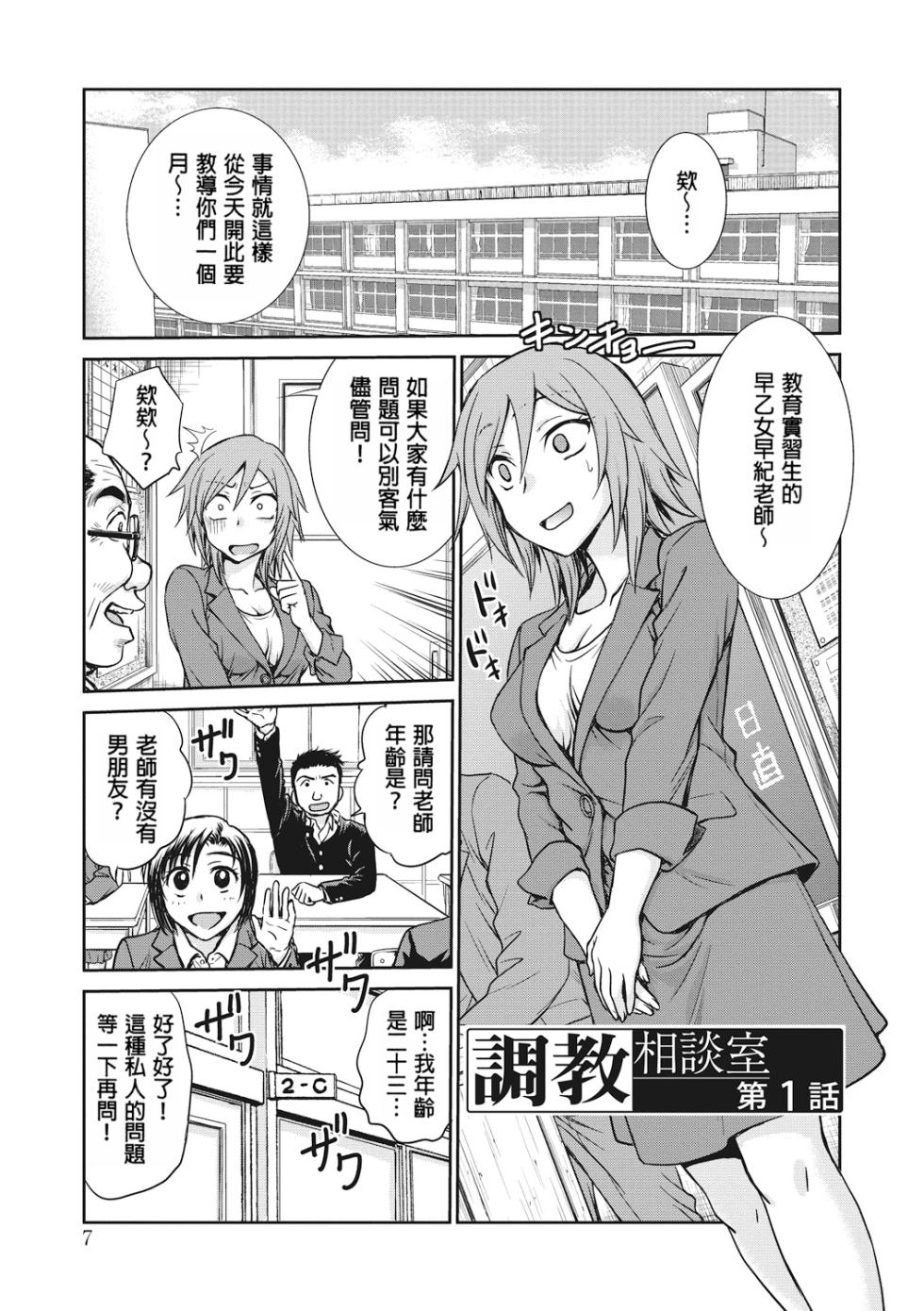 [Funabori Nariaki] Chokyo Soudanshitsu | 调教相谈室 [Chinese] [Digital] - Page 7