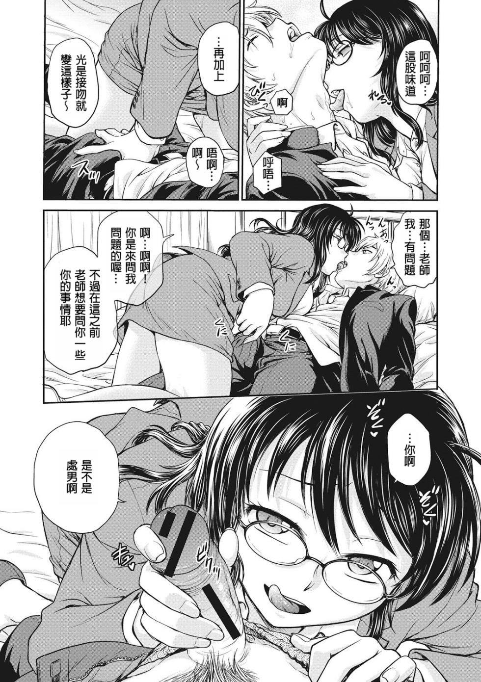 [Funabori Nariaki] Chokyo Soudanshitsu | 调教相谈室 [Chinese] [Digital] - Page 13