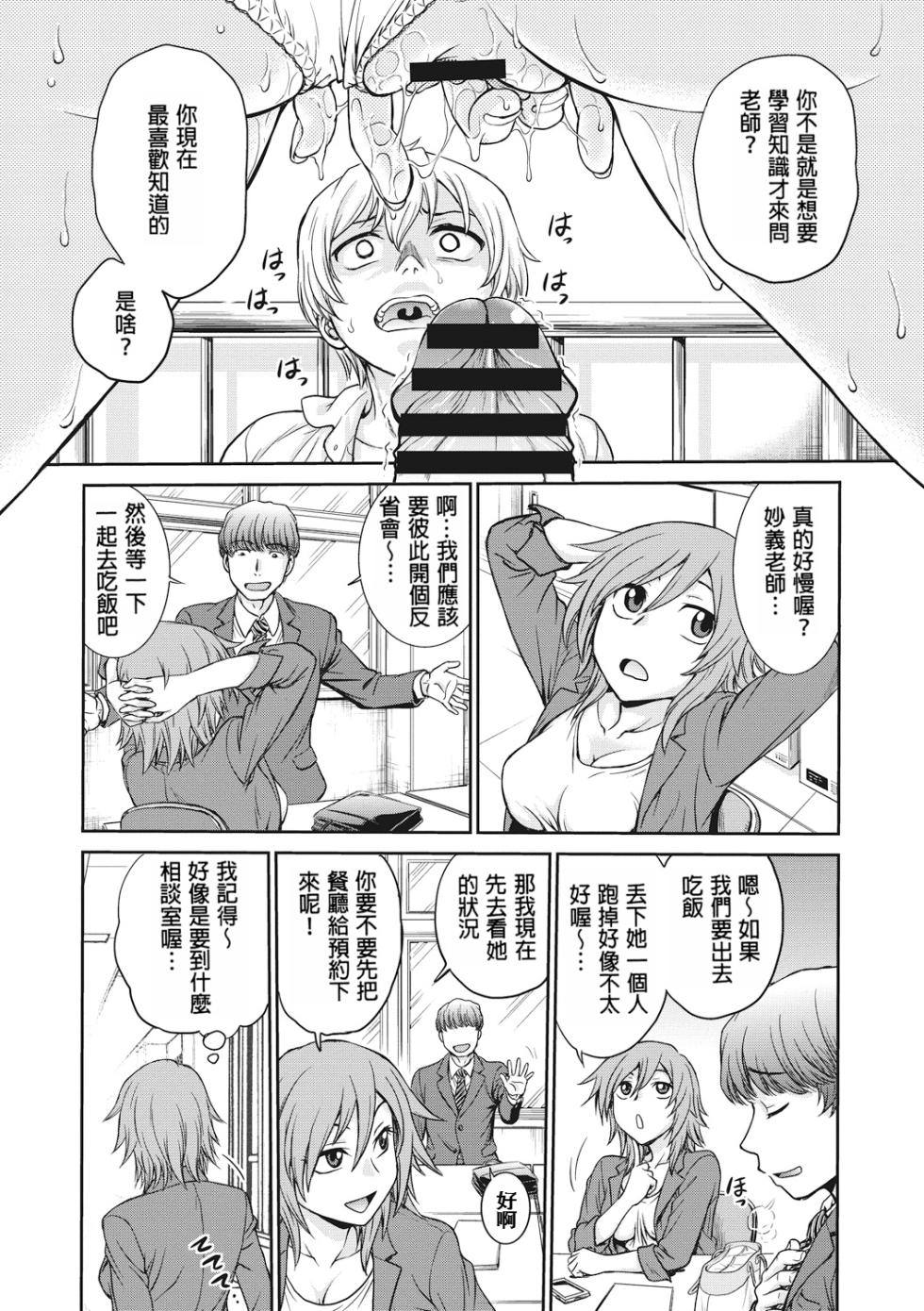 [Funabori Nariaki] Chokyo Soudanshitsu | 调教相谈室 [Chinese] [Digital] - Page 17