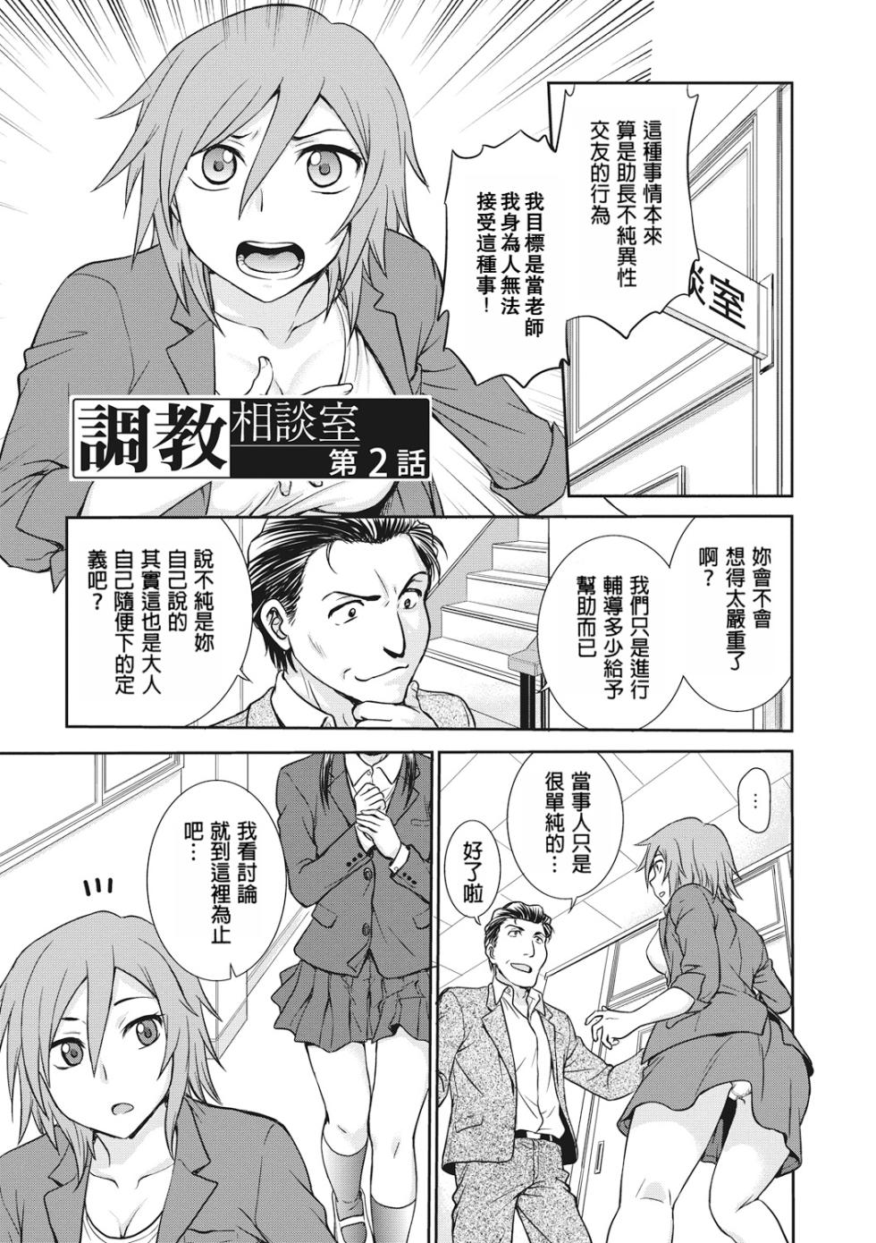 [Funabori Nariaki] Chokyo Soudanshitsu | 调教相谈室 [Chinese] [Digital] - Page 25