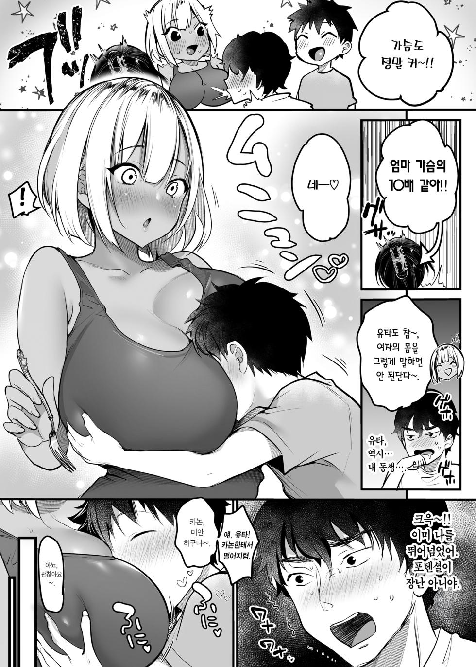 [Super Ichigo-chan (DraGon9, Misaoka)] Sex Closet ~Isourou Gal to Wagaya no Toile de~ | 섹스 클로젯 ~식객 갸루와 우리 집 화장실에서~ [Korean] [Team Edge] - Page 39