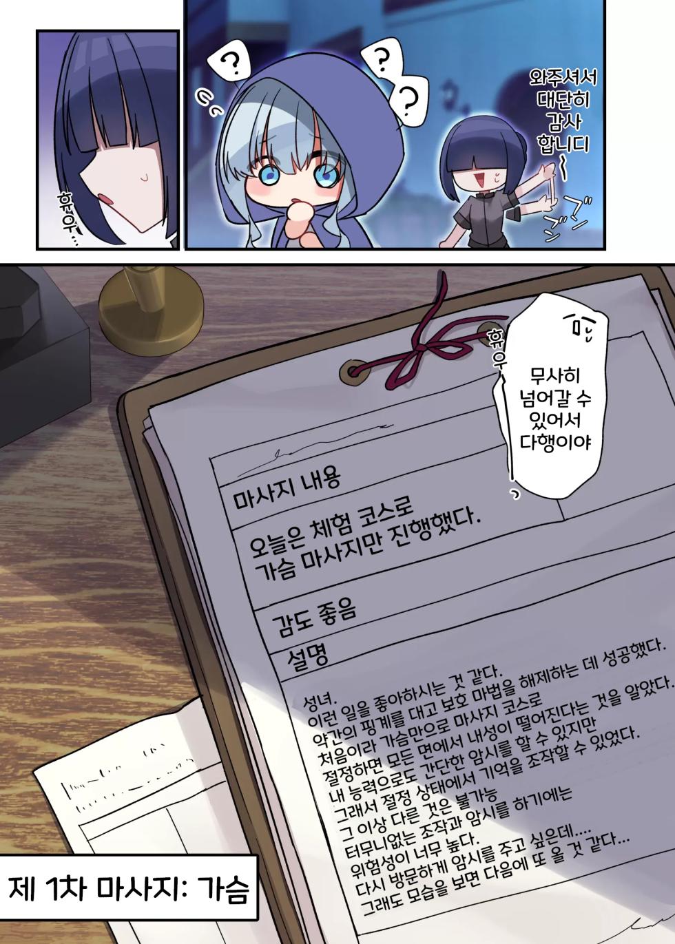 [Yajirushi Key (Hoshina Meito)] Seijo-sama, Muttsuri Sukebe ga Adau to Naru Ch. 1 | 성녀님의 숨겨진 음란함이 화근이 되다 1화  [Korean] - Page 26