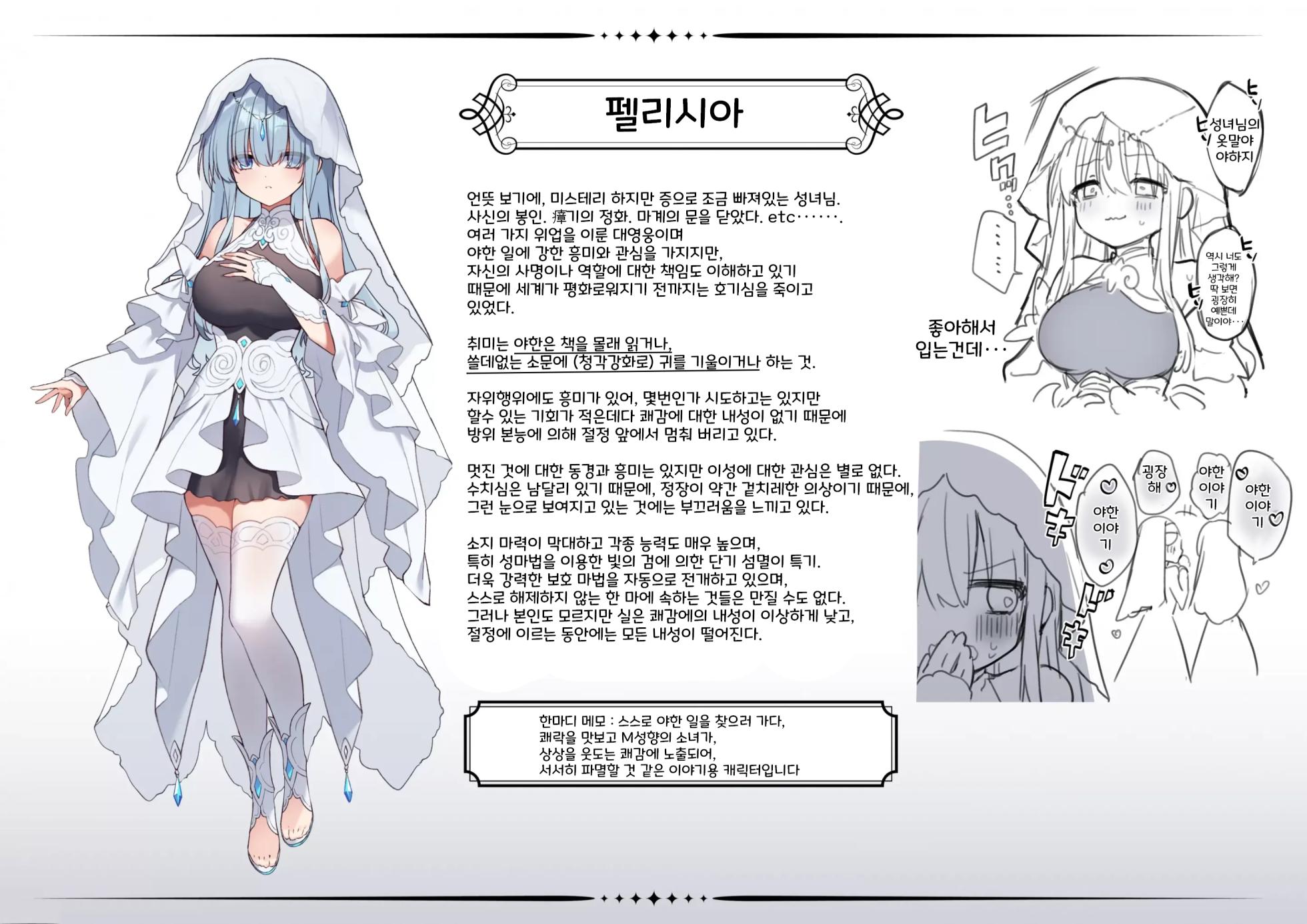 [Yajirushi Key (Hoshina Meito)] Seijo-sama, Muttsuri Sukebe ga Adau to Naru Ch. 1 | 성녀님의 숨겨진 음란함이 화근이 되다 1화  [Korean] - Page 27