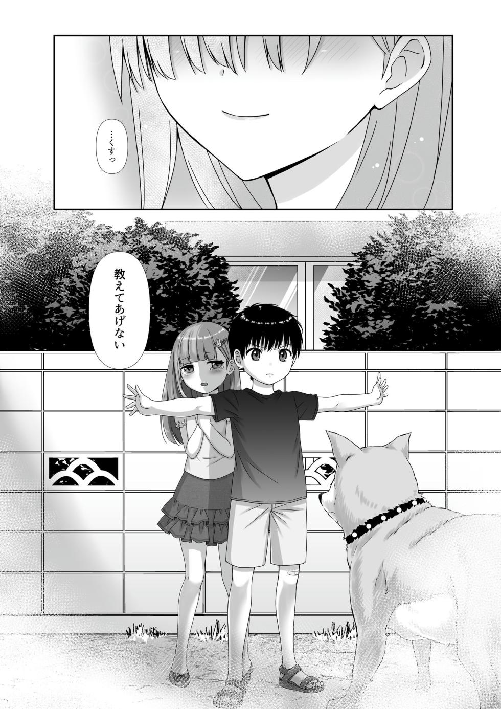 [Seika Kairaku Shoten (Eltoria, Kisaragi Ai)] Mukuchi Muhyoujou de Downer-kei na Osananajimi wa Boku no Heya de Kutsurogisugiteiru - Page 33