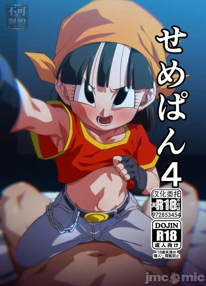 [ROM taku (ROM)] Seme Pan 4 (Dragonball GT) [Chinese] [Digital] - Page 1