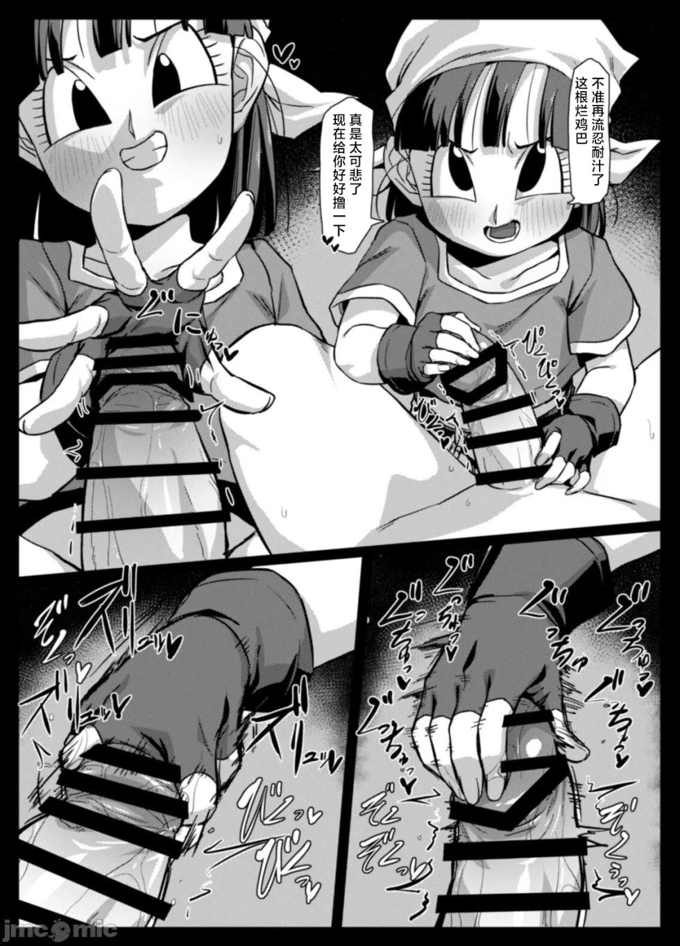 [ROM taku (ROM)] Seme Pan 4 (Dragonball GT) [Chinese] [Digital] - Page 8
