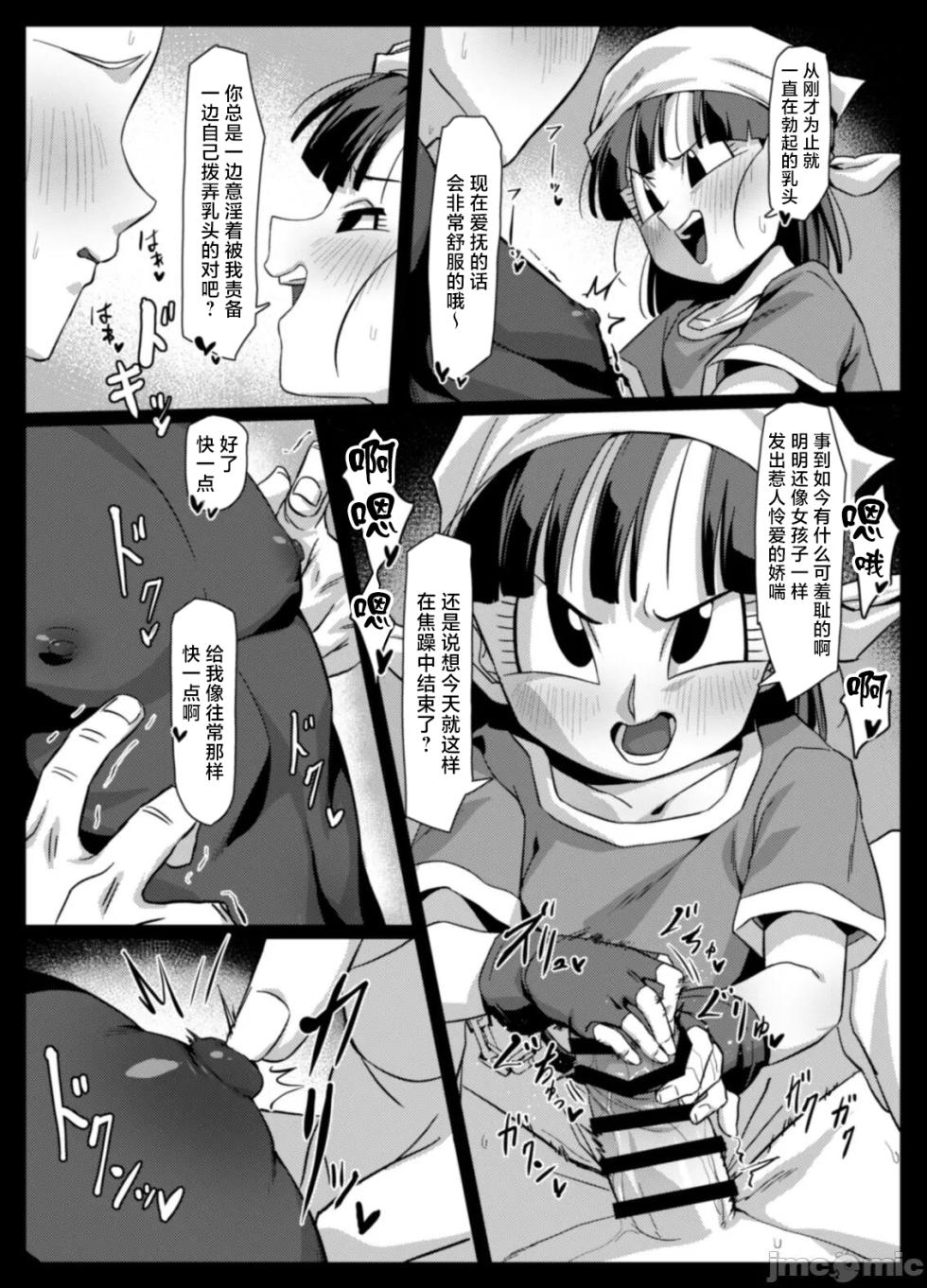 [ROM taku (ROM)] Seme Pan 4 (Dragonball GT) [Chinese] [Digital] - Page 10