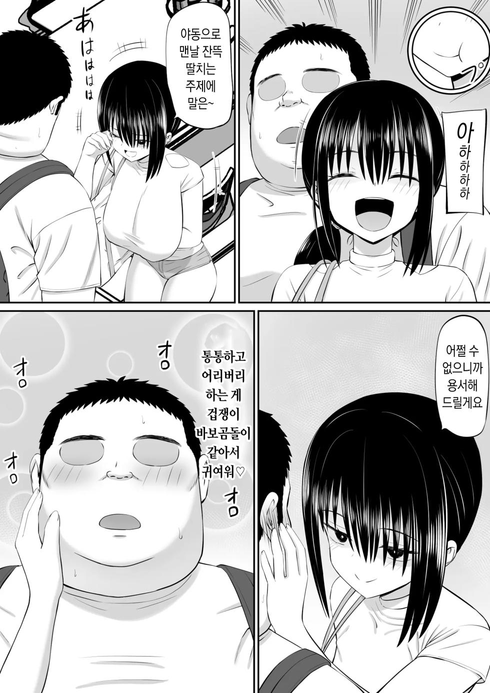 [Aramaa] Hiki NEET ga Imouto no Tomodachi ni Ippouteki ni Semerareru 2 | 백수 히키가 여동생 친구에게 일방적으로 덮쳐진다2 [Korean] - Page 16