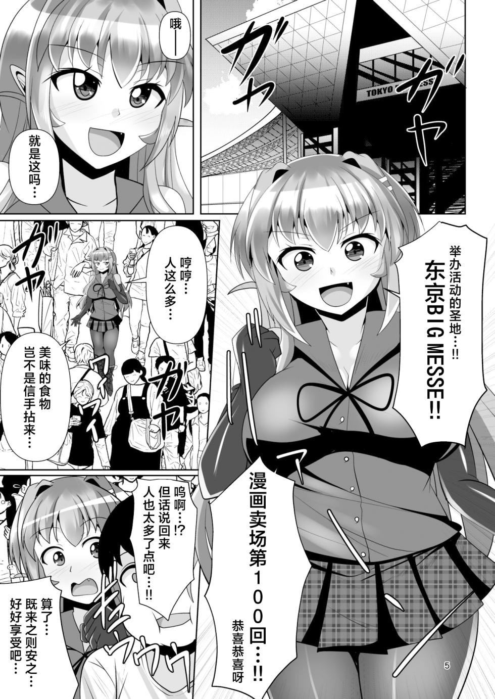 [Mebius no Wa (Nyx)] Futanari Kuro Tights no Succubus JK ni Oshiri Horaretai! Vol. 7 [Chinese] [真不可视汉化组] [Digital] - Page 5