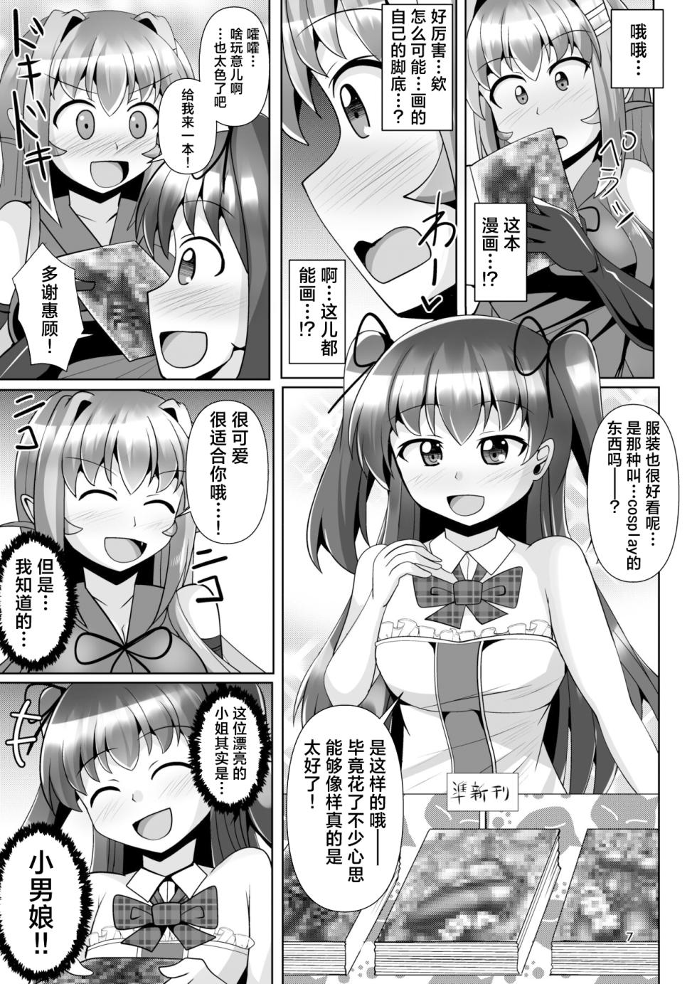 [Mebius no Wa (Nyx)] Futanari Kuro Tights no Succubus JK ni Oshiri Horaretai! Vol. 7 [Chinese] [真不可视汉化组] [Digital] - Page 7