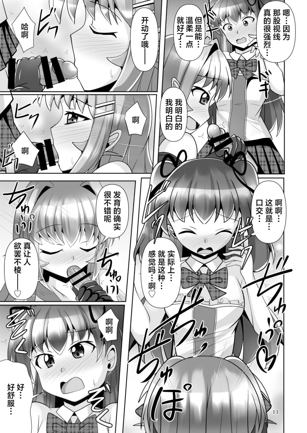 [Mebius no Wa (Nyx)] Futanari Kuro Tights no Succubus JK ni Oshiri Horaretai! Vol. 7 [Chinese] [真不可视汉化组] [Digital] - Page 11