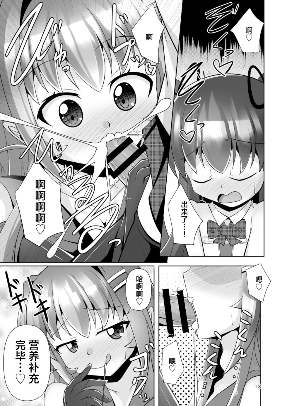 [Mebius no Wa (Nyx)] Futanari Kuro Tights no Succubus JK ni Oshiri Horaretai! Vol. 7 [Chinese] [真不可视汉化组] [Digital] - Page 13