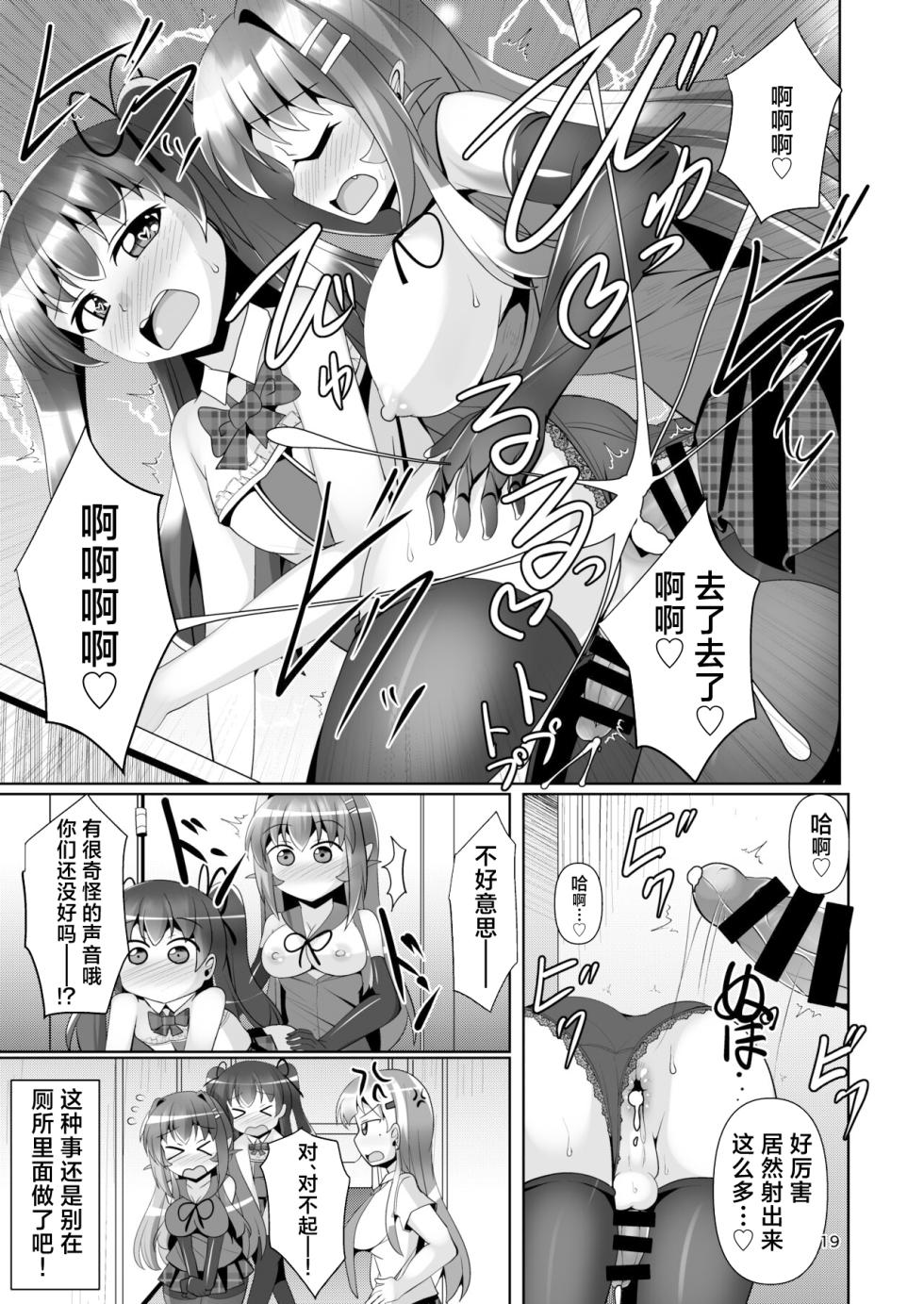 [Mebius no Wa (Nyx)] Futanari Kuro Tights no Succubus JK ni Oshiri Horaretai! Vol. 7 [Chinese] [真不可视汉化组] [Digital] - Page 19