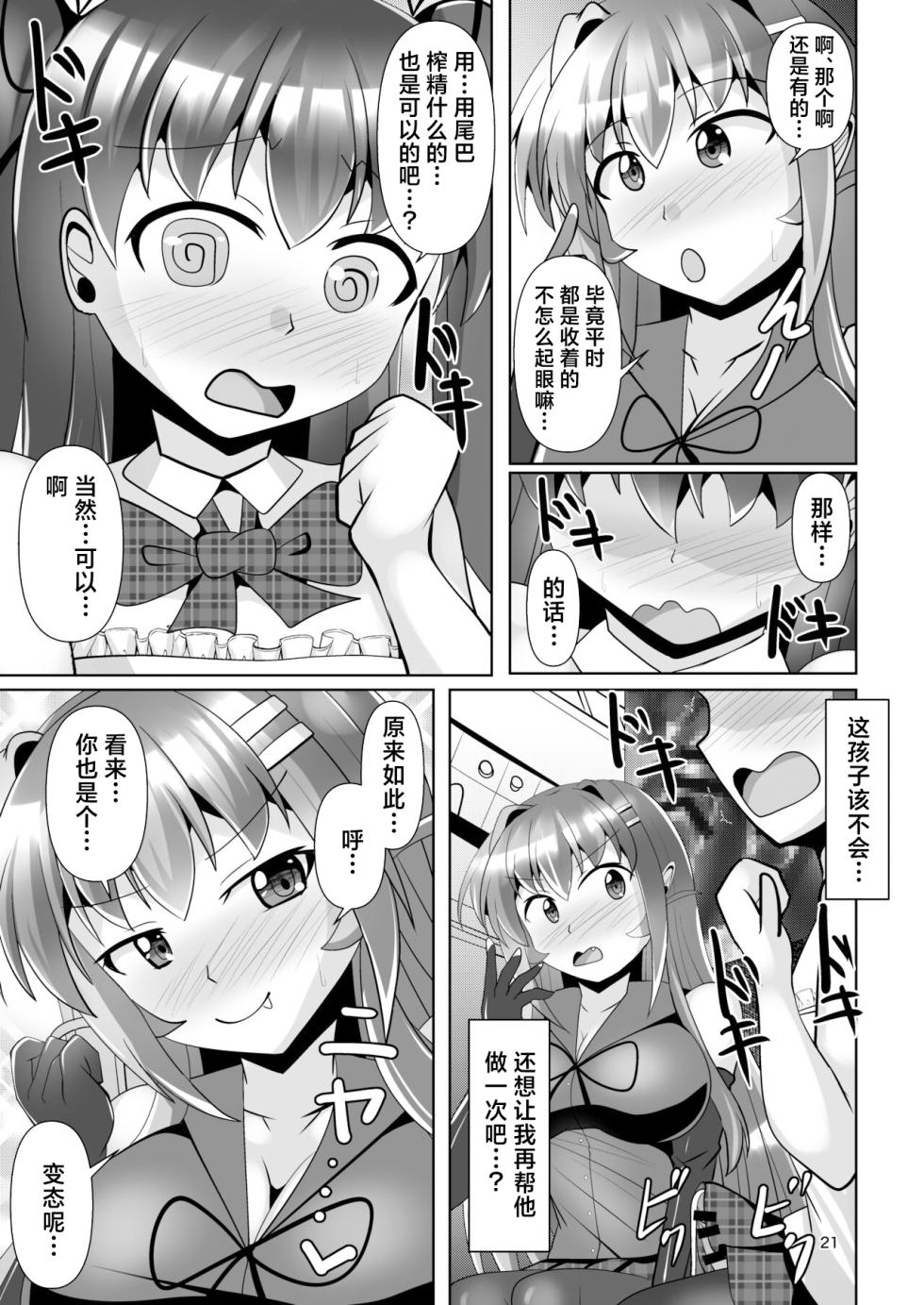 [Mebius no Wa (Nyx)] Futanari Kuro Tights no Succubus JK ni Oshiri Horaretai! Vol. 7 [Chinese] [真不可视汉化组] [Digital] - Page 21