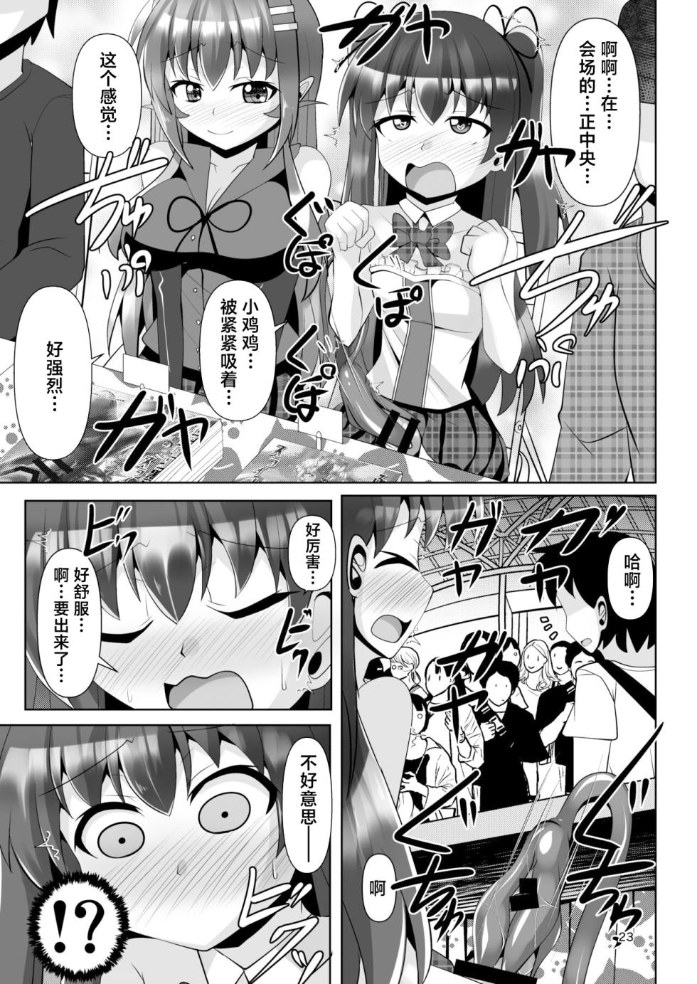 [Mebius no Wa (Nyx)] Futanari Kuro Tights no Succubus JK ni Oshiri Horaretai! Vol. 7 [Chinese] [真不可视汉化组] [Digital] - Page 23