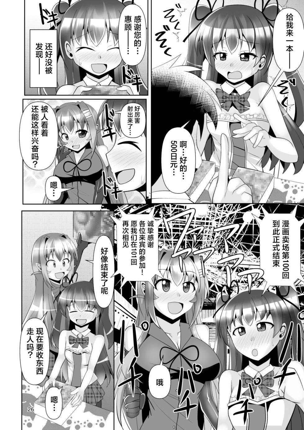 [Mebius no Wa (Nyx)] Futanari Kuro Tights no Succubus JK ni Oshiri Horaretai! Vol. 7 [Chinese] [真不可视汉化组] [Digital] - Page 26