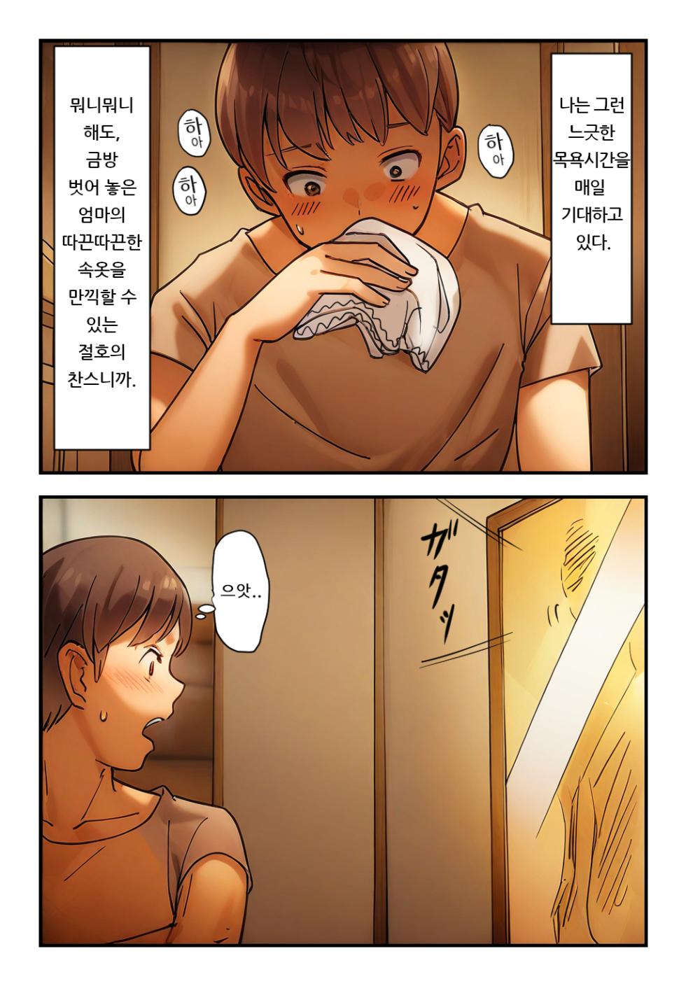 [Natsuiro Marvel] "Kinshin Soukan Taiken" Kaa-san e no Seiyoku ga Tomaranai! | 엄마를 향한 성욕이 멈추지 않아! [Korean] - Page 5