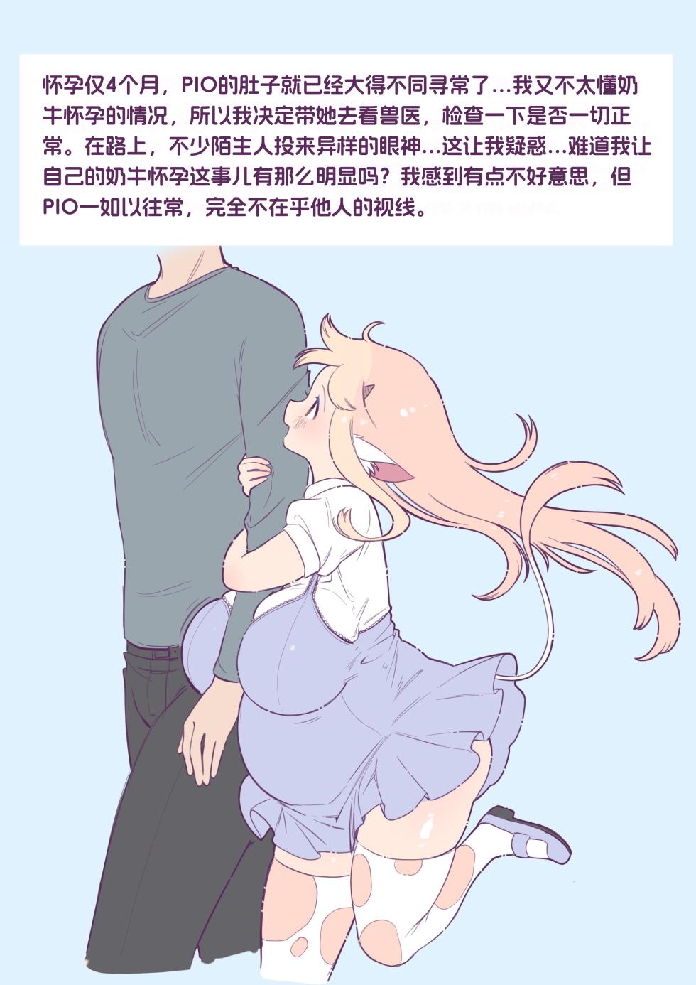 [Moon] 收养一头小母牛 [Chinese] - Page 9
