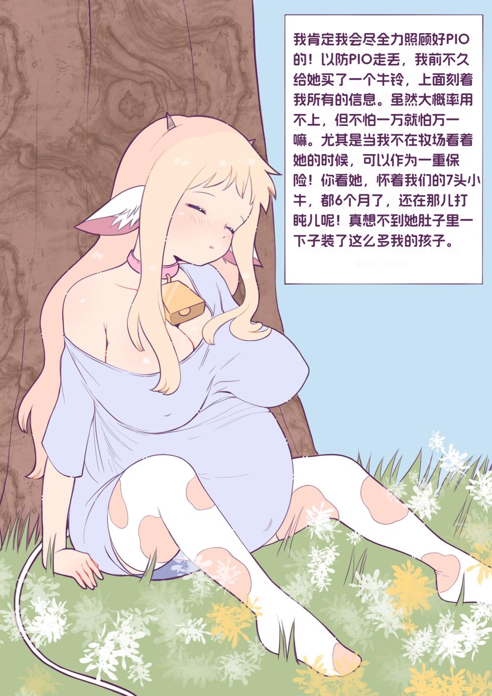 [Moon] 收养一头小母牛 [Chinese] - Page 12